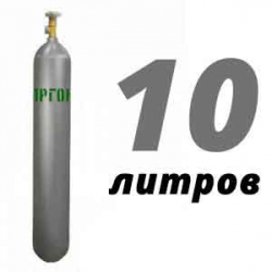 Купить Аргоновый баллон 10 л бу в Яме с доставкой