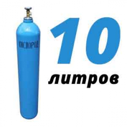Купить Кислородный баллон 10 л бу в Яме с доставкой